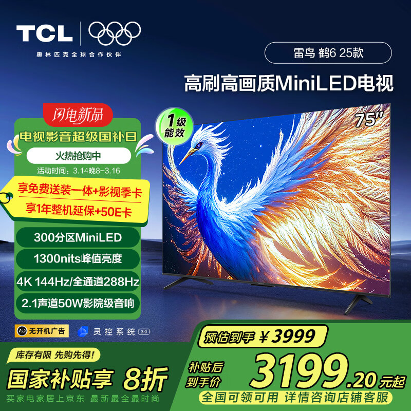 雷鸟 鹤6 25款 75S595C 液晶电视 75寸 4K MiniLED（送装一体） ￥2825.12