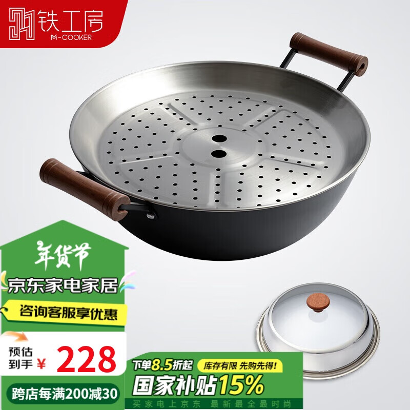 M-COOKER 铁工房 大炒锅 铸铁 34cm 加深平底+蒸片 228元