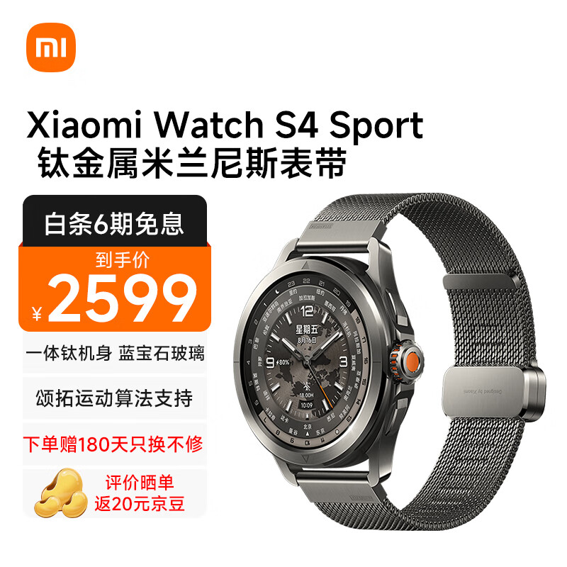 Xiaomi 小米 MI 小米 Xiaomi Watch S4 Sport 智能手表 钛金属米兰尼斯表带 2499元