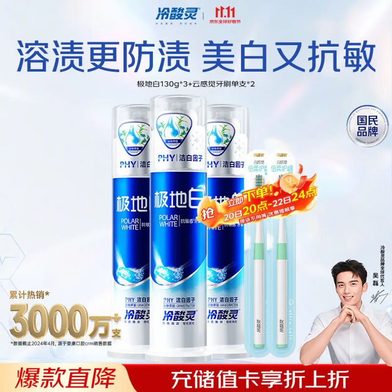 冷酸灵 极地白泵式牙膏130g*3支+牙刷2支