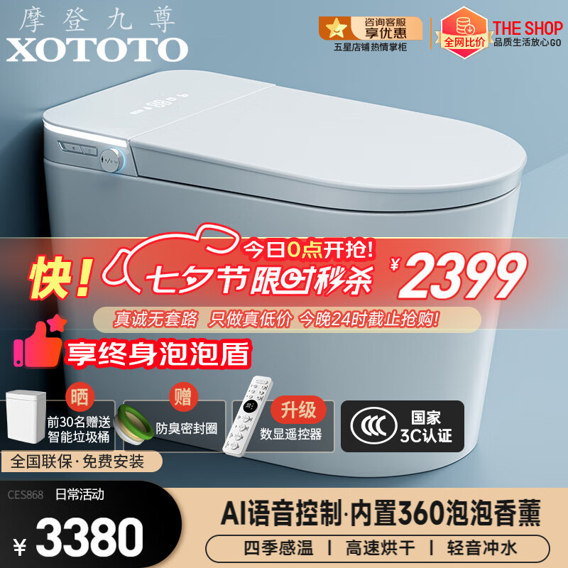 XOTOTO 摩登九尊紫外线杀菌内置泡沫盾香薰即热式带水箱智能马桶XO TOTO 2580元