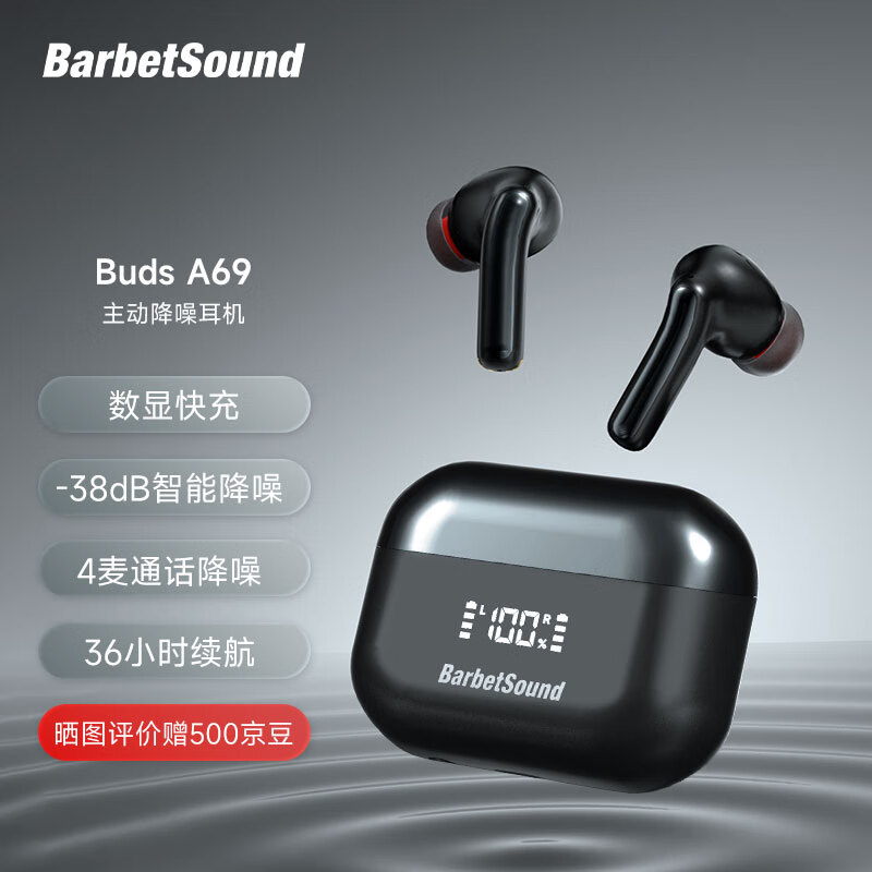 BarbetSound BudsA69真无线主动降噪蓝牙耳机入耳式耳机无线耳机蓝牙5.4超长续航