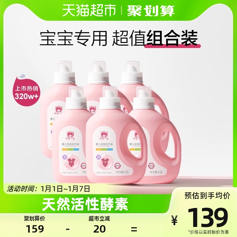 88VIP：红色小象 多效婴儿洗衣液 清新果香 1.2L 113.05元（需用券）
