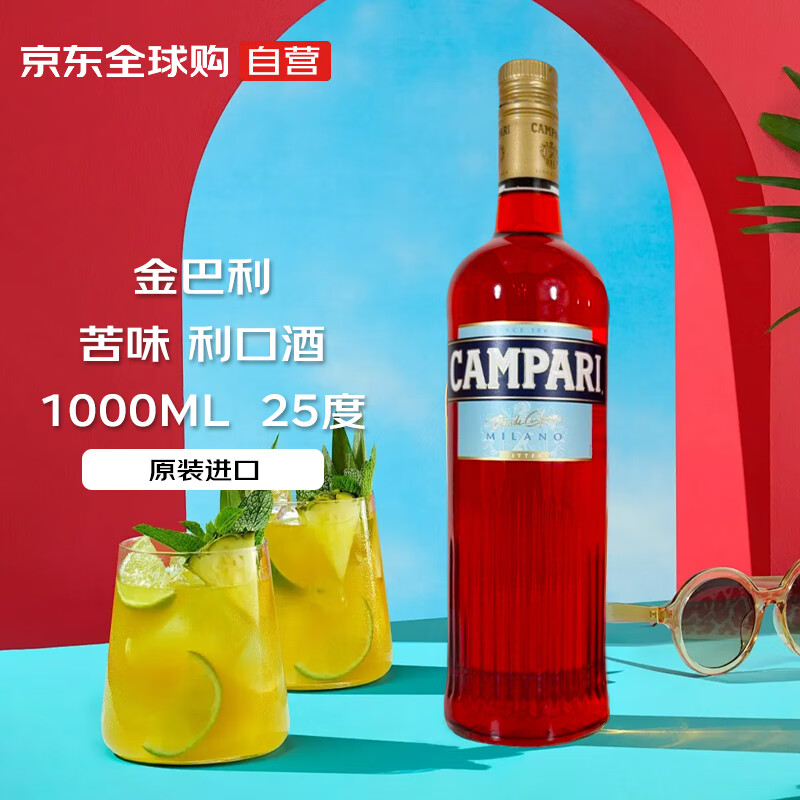 Campari 金巴利 比特酒 苦味利口酒 25度 1000ml 169元