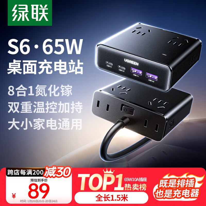 UGREEN 绿联 S6桌面充电站 65W氮化镓 PD快充 USB插座插排插头拖接线板 65W 全长1.