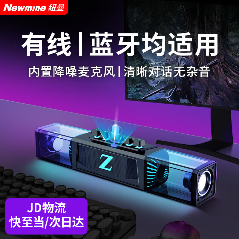 Newmine 纽曼 电脑音响台式带麦克风一体桌面有线蓝牙音箱笔记本显示器通用R