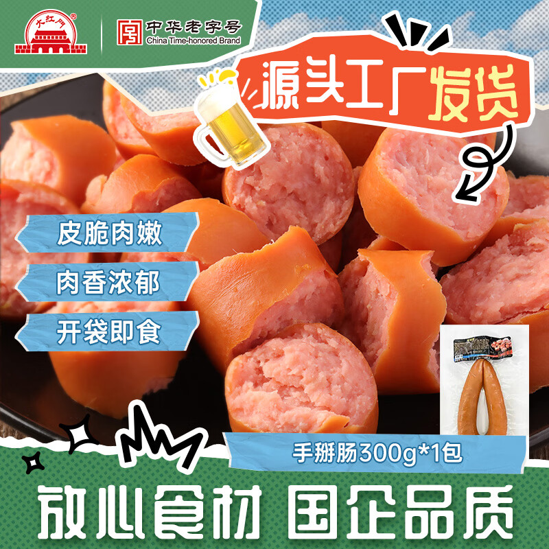 大红门 手掰肠 300g 9.89元 - 线报酷