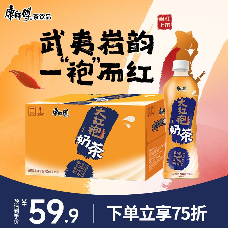 康师傅 大红袍奶茶500ml15瓶装 临期 36.8元（需用券）