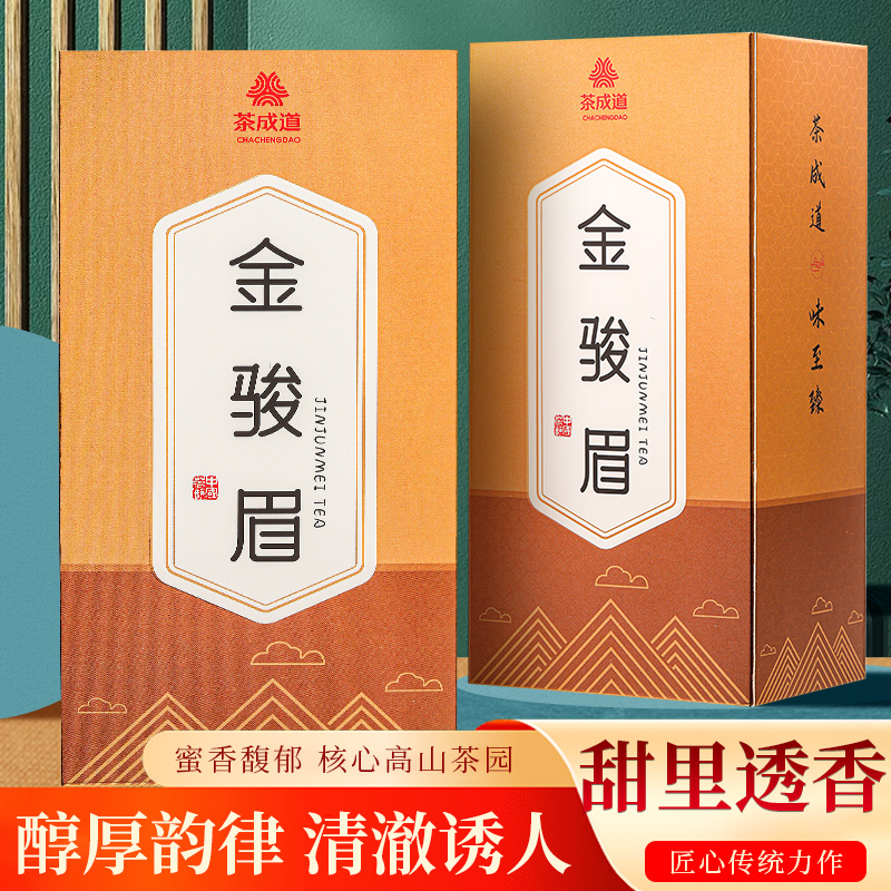 茶成道 福建金骏眉红茶 2023新茶 果蜜浓香型 盒装赠送礼袋 125克 * 2盒 49元（