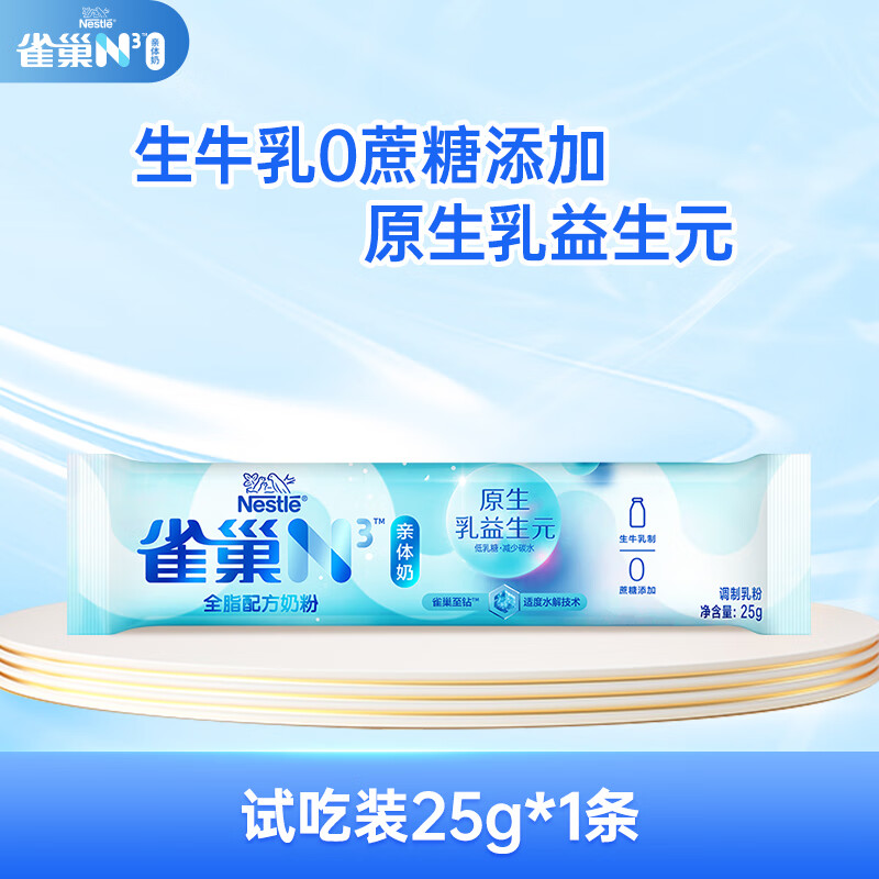 Nestlé 雀巢 N3亲体奶全脂奶粉25g/条 0.95元