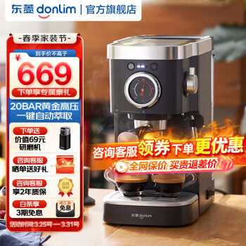 donlim 东菱 咖啡机家用半全自动意式浓缩办公室商用高压萃取 ￥595.8
