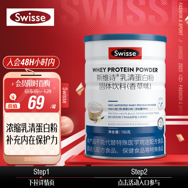 Swisse 斯维诗 原价129元乳清蛋白粉150g限时69元秒杀 99%乳清蛋白 补充蛋白质氨