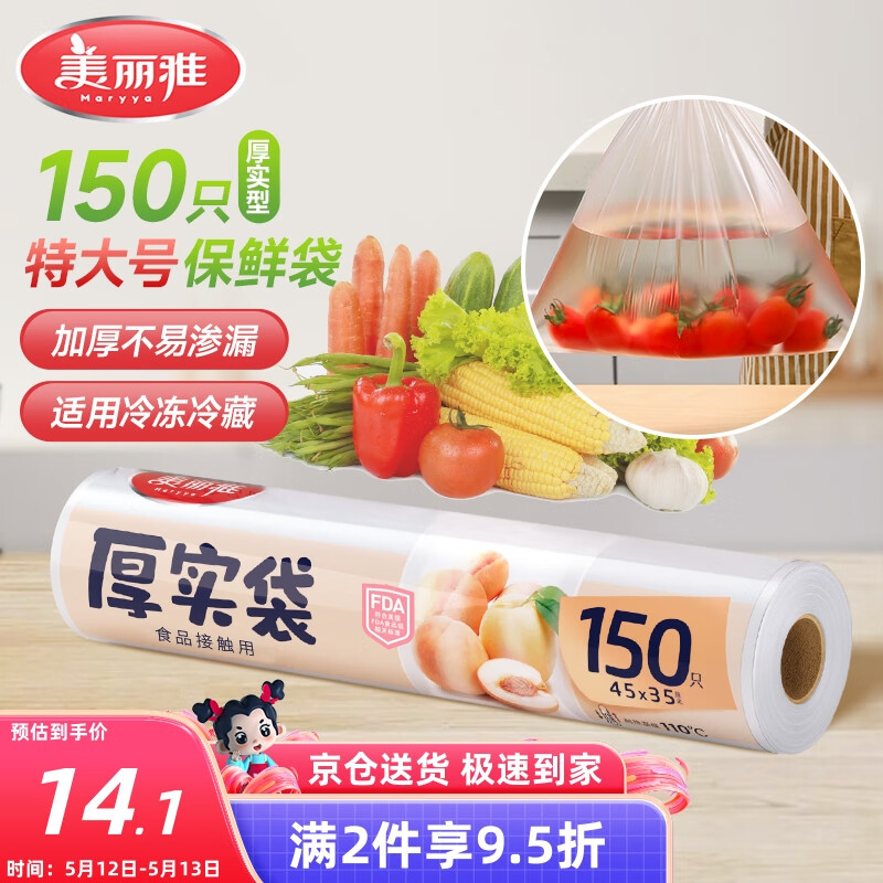 美丽雅 厚实保鲜袋特大号35 13.41元
