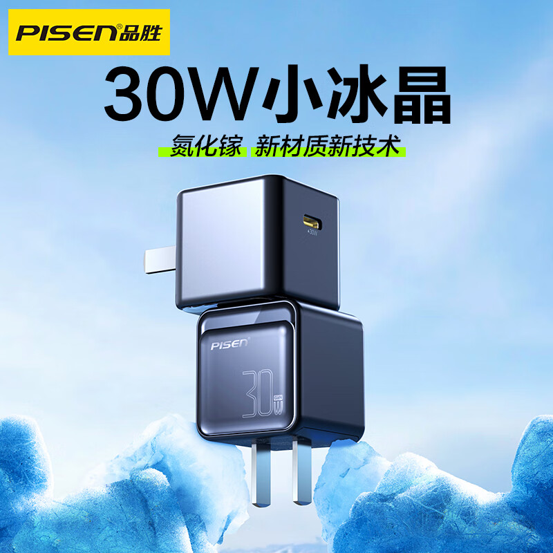 PISEN 品胜 PIESN 充电器套装兼容IOS/安卓 适用于苹果华为小米OV 小冰晶丨30W氮