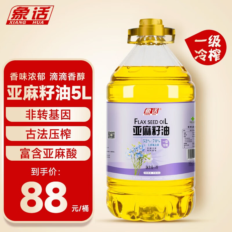 象话 一级冷榨亚麻籽油 5L 68.5元（需用券）