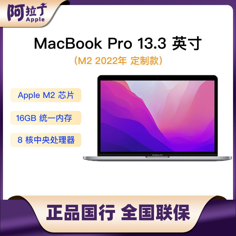 百亿补贴：Apple 苹果 MacBook Pro 2022款 M2 芯片版 13.3英寸 轻薄本 12699元