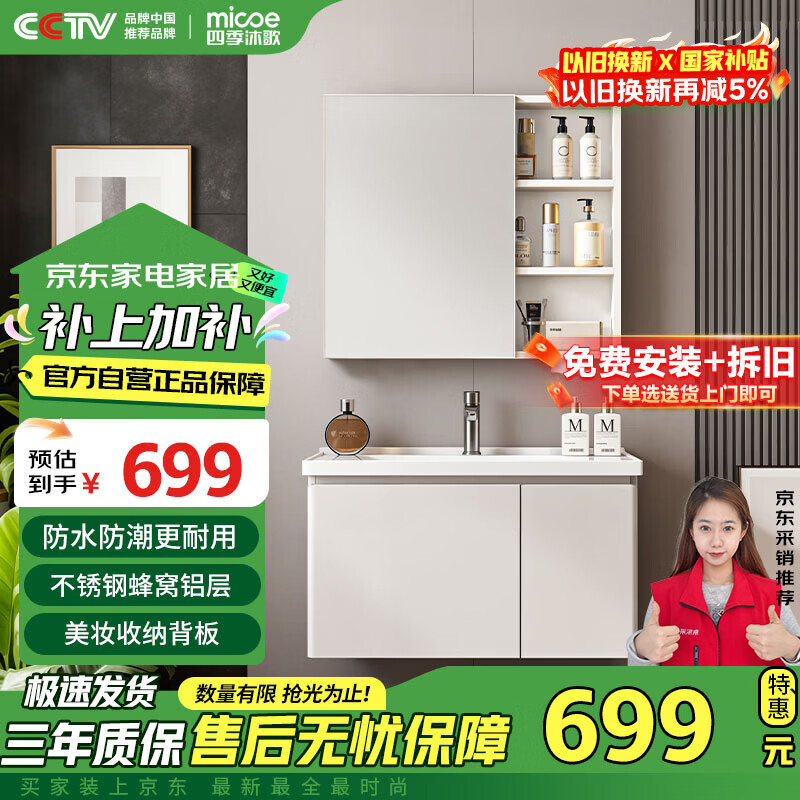 移动端、京东百亿补贴：四季沐歌 浴室柜金属柜美妆背板镜陶瓷一体盆洗手