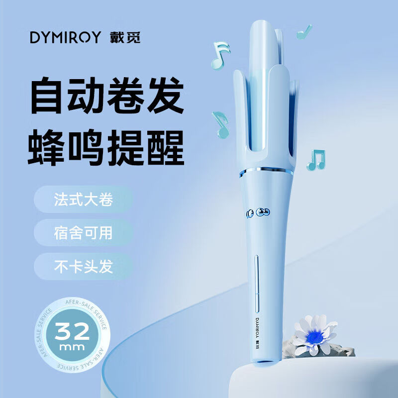 DYMIROY 戴觅 全自动卷发棒32mm大卷负离子懒人卷发神器 旗舰款 蓝色 94元