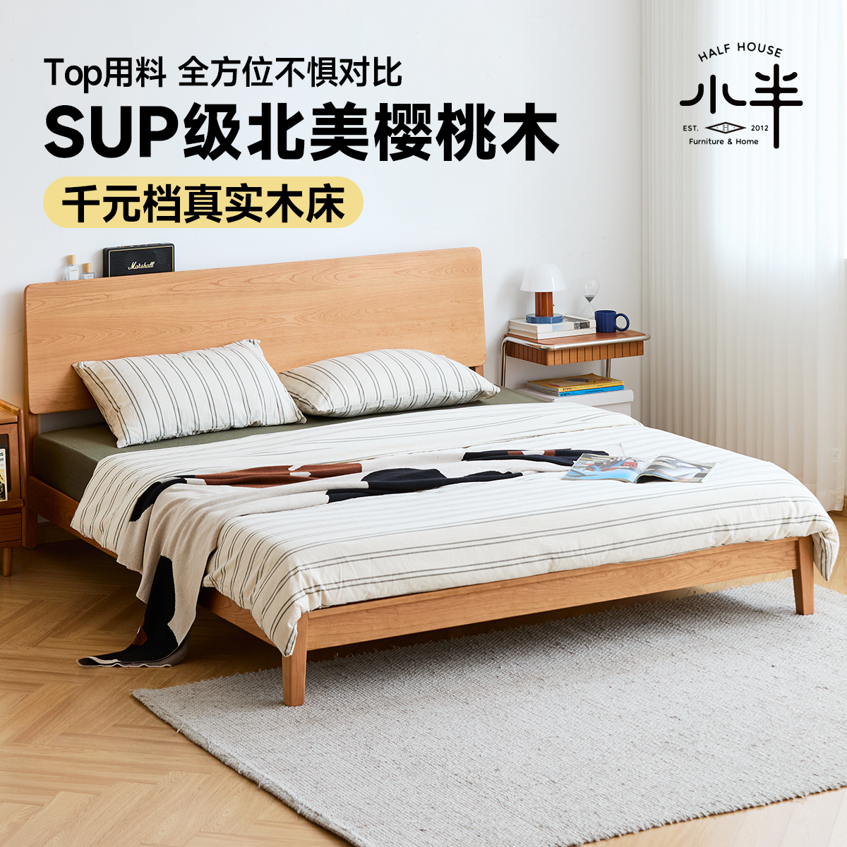 HALF HOUSE 小半 稳稳床 实木床 1.8*2m 樱桃木 1246.36元（需用券）