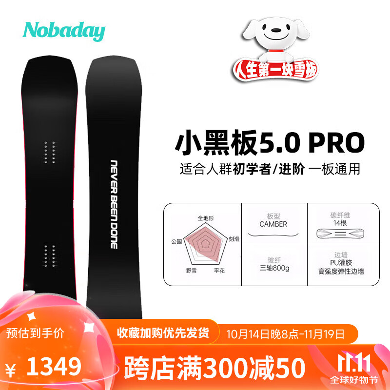 NOBADAY 零夏男女单板零夏小黑板5.0PRO滑雪板套装全能初学装备60029 5.0PRO 148 134