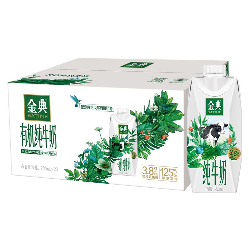 金典 伊利金典有机梦幻盖纯牛奶250ml*20 6月产 57.8元