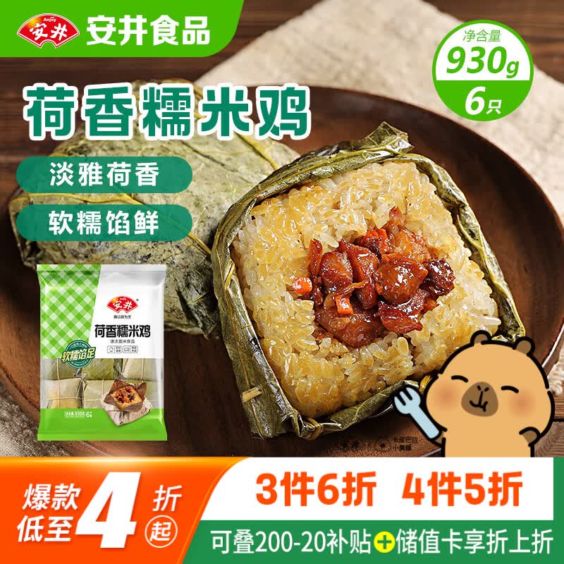 安井 荷香糯米鸡 930g 7.59元 - 线报酷