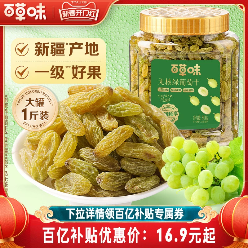 百草味无核绿葡萄干500g罐装新疆特产免洗一级大果干零食蜜饯休闲 ￥16.9