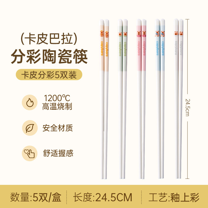 移动端、88VIP：双枪 卡皮巴拉陶瓷筷子 24.5cm 5双 可爱高档抗菌防霉 24.48元