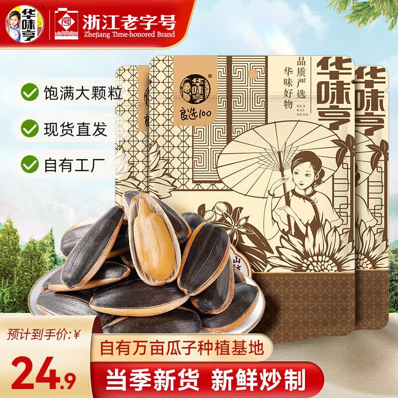 华味亨 500g多口味葵瓜子*3斤 坚果炒货葵花籽大颗粒香瓜子 500g山核桃味瓜子