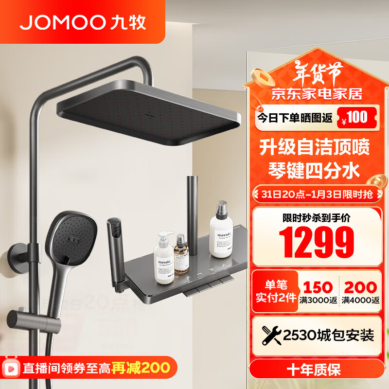 移动端、京东百亿补贴：JOMOO 九牧 花洒淋浴套装 36651 1139元