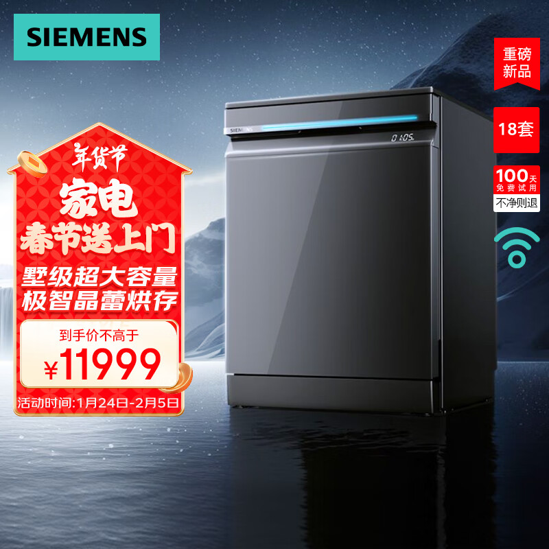 西门子 SIEMENS 智净魔方 18套 晶蕾烘干ZB24 ￥9560.8