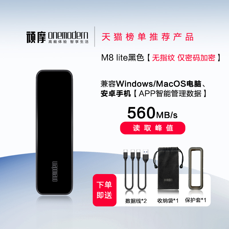 onemodern 顽摩onemodern固态移动硬盘1t指纹加密外接固态电脑手机外置存储 139元(需用券)