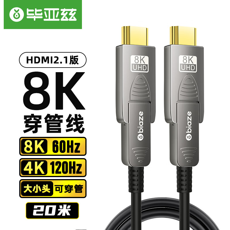 Biaze 毕亚兹 HDMI2.1版光纤穿管线micro hdmi转hdmi线高清视频线8K60Hz 20米 光纤HDMI 