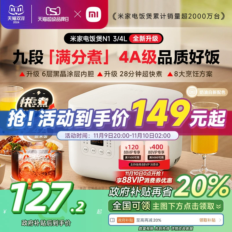 【政府补贴至高省20%】小米官旗米家电饭煲N1家用4-6人煮饭电饭锅 ￥159