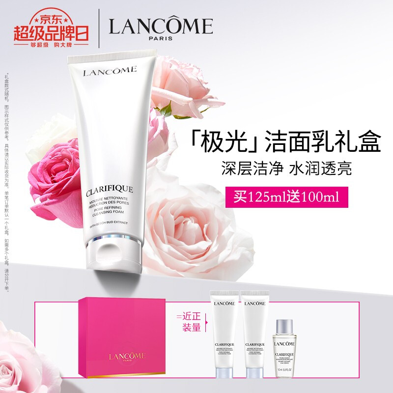 兰蔻 净澈焕肤洁面乳 125ml 礼盒 325.4元包邮（返100值得买积分）