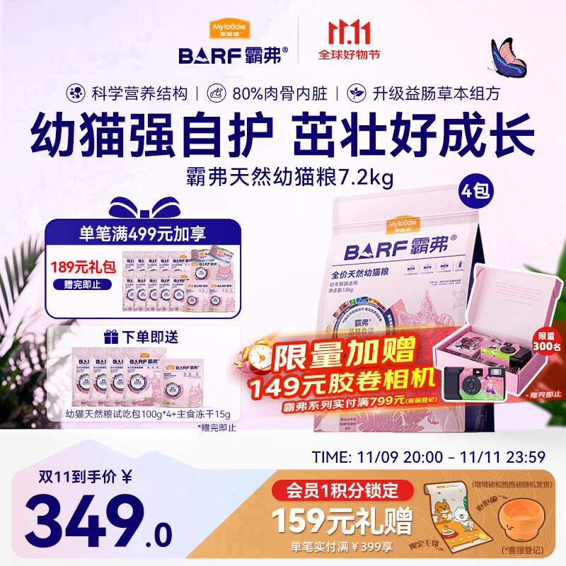 Myfoodie 麦富迪 猫粮 BARF生骨肉冻干双拼粮7.2kg 幼猫天然无谷粮（牛肉配方） 