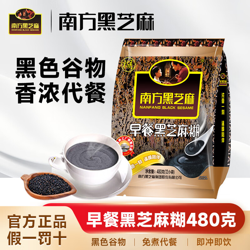 南方黑芝麻 早餐芝麻糊 480g*1袋 14.31元（需买2件，需用券）