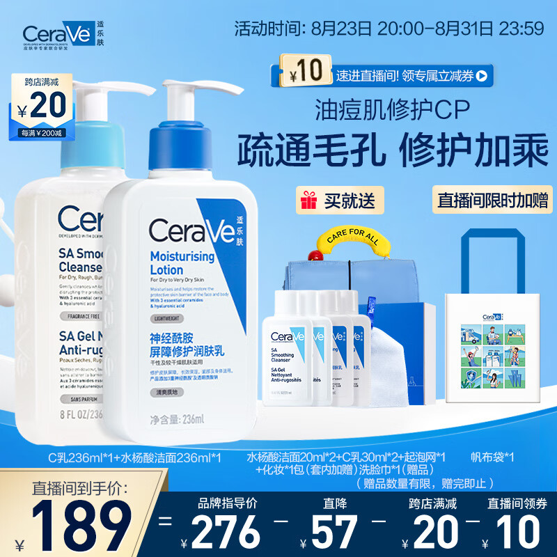 CeraVe 适乐肤 乳液洁面护肤套组补水保湿修护屏障 192元（需用券）