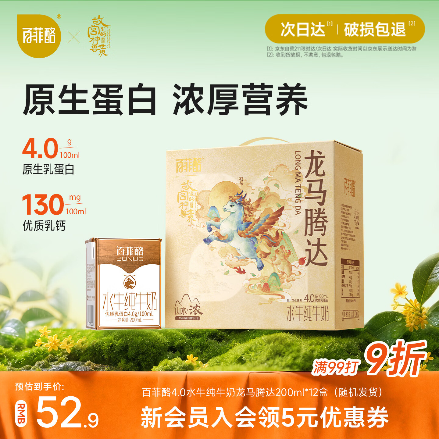 百菲酪 原生高钙水牛纯牛奶4.0g乳蛋白200ml*12盒生水牛乳 礼盒家庭装 29.43元 - 清风线报
