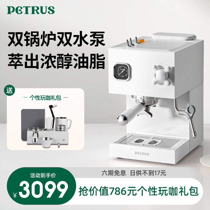 PETRUS 柏翠 PE3888双锅炉意式咖啡机家用全半自动小型一体奶泡美式 2463.6元（