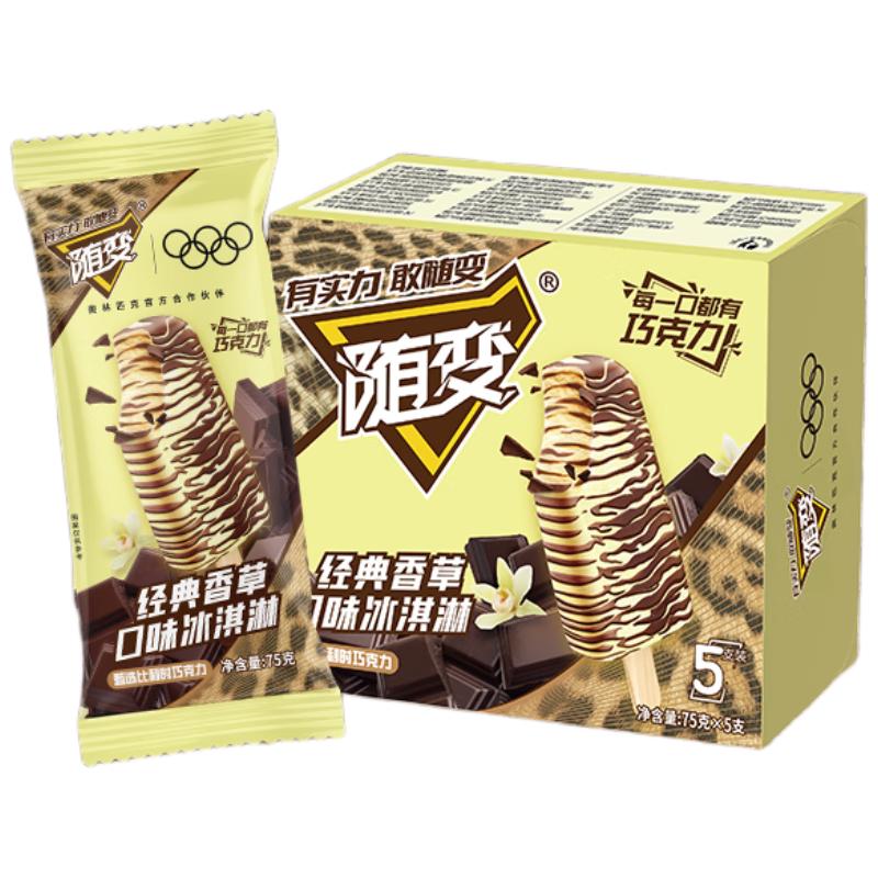 蒙牛 随变经典香草口味冰淇淋75g×5支/盒雪糕冰棍奶糕 12.8元（需用券）