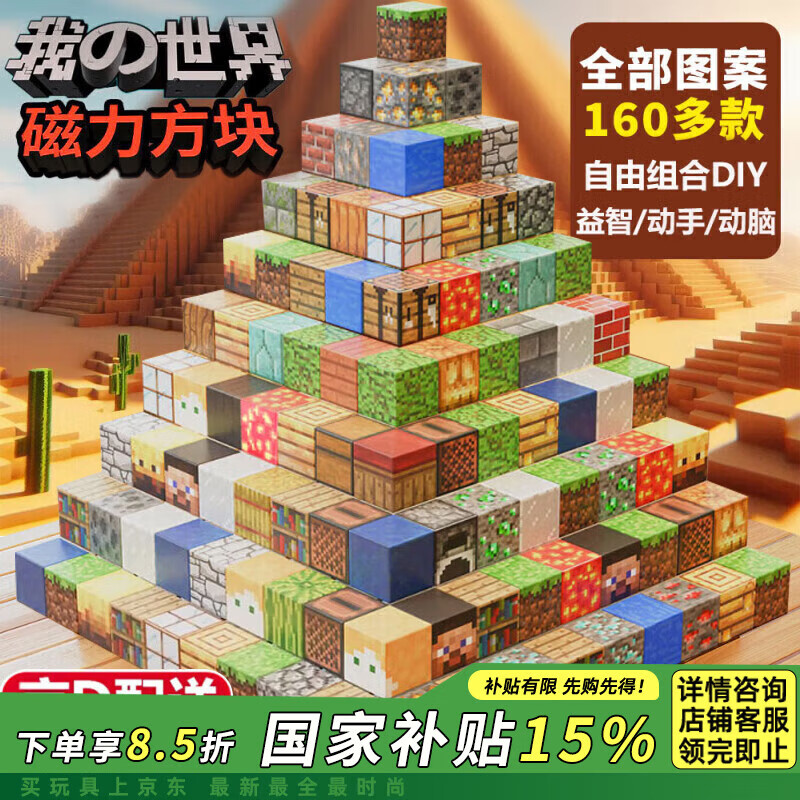 布鲁奇我的世界磁力方块儿童玩具1-3-6岁磁力积木大颗粒六一儿童节礼物 41.65元国补