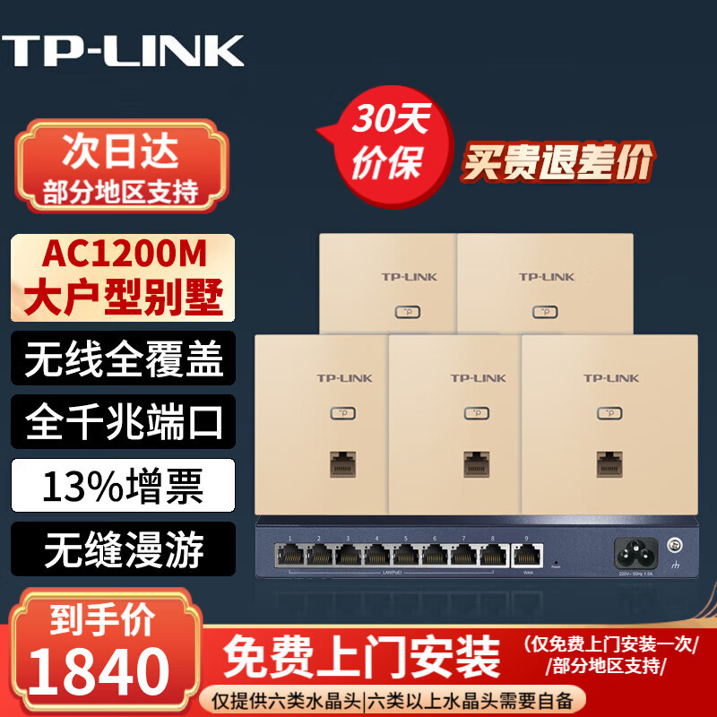 TP-LINK 普联 wifi6 无线AP面板套装 AX1800M POE路由器 9口千兆AC路由器 香槟金面板