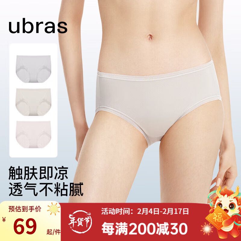 Ubras 24年冰丝超薄透气内裤女士中腰清凉抗菌舒适三角裤（3条装） 38.66元（