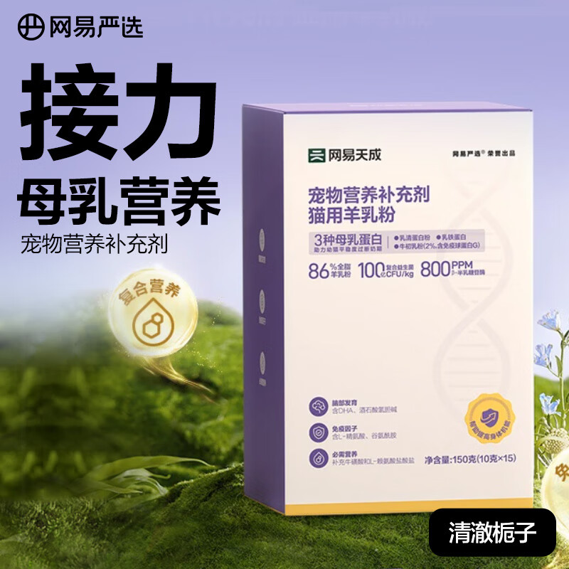 网易天成 宠物全阶段营养补充剂猫咪羊奶粉 10g*15条 32.85元（需买5件，需用