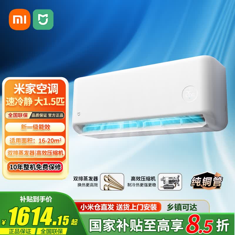 小米 MIJIA 米家 巨省电双排款 35GW/PG15-A1A1 壁挂式空调 1.5匹 1519.2元（需用券