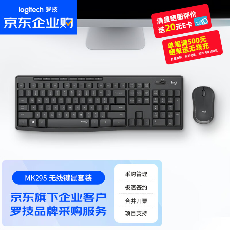 logitech 罗技 MK295 企业级无线键鼠套装 超薄办公台式机笔记本电脑通用键盘