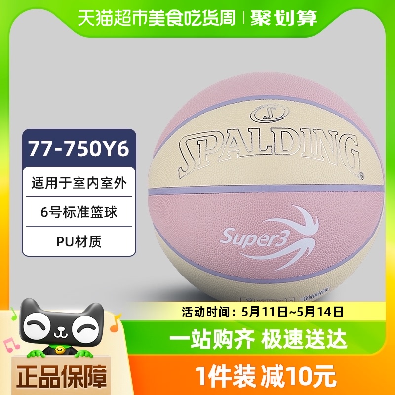SPALDING 斯伯丁 篮球Super3联赛训练系列篮球 113.05元