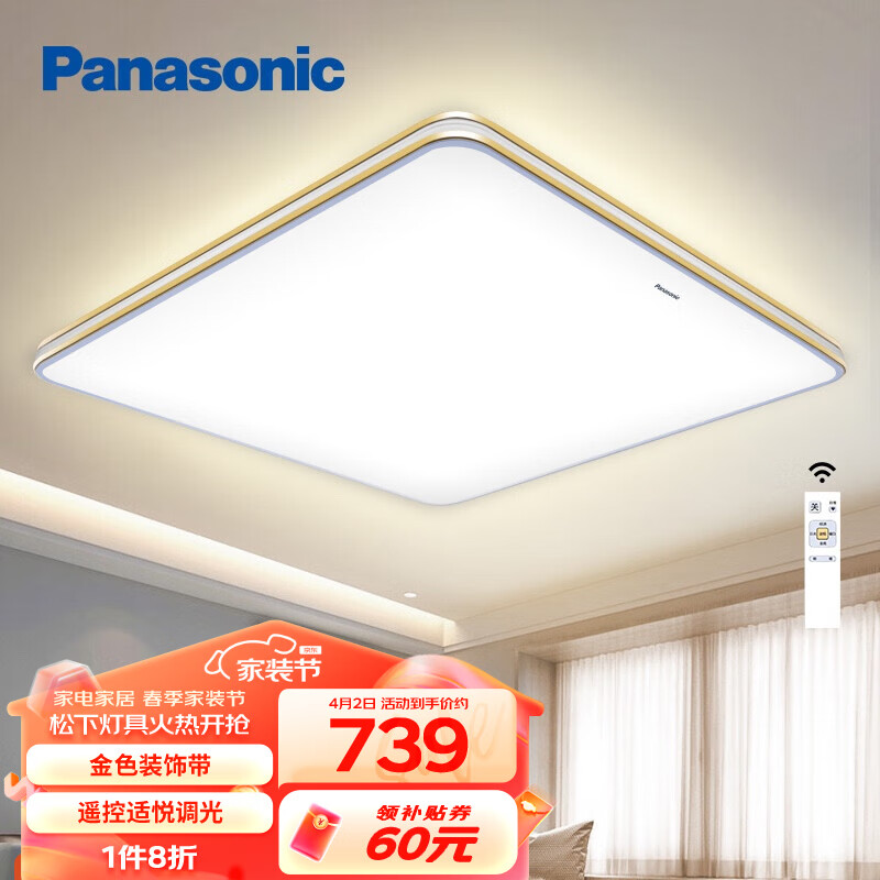 Panasonic 松下 明畔系列 HHXZ5051 简约LED吸顶灯 55W 金色 588 589元（需用券）