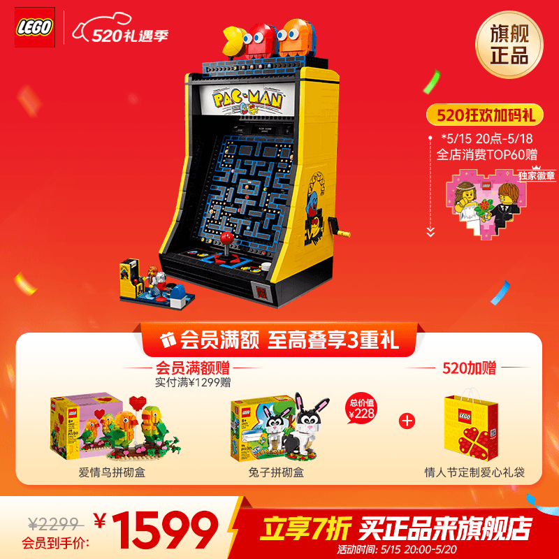 LEGO 乐高 积木 10323吃豆人 高难度拼装玩具 送礼情人节礼物【D2C】 1699元（需
